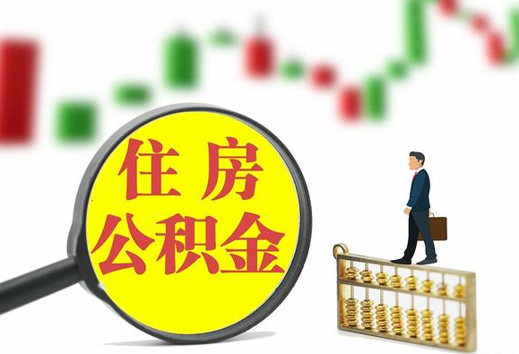 伊春关于2025年公积金缴存比例调整