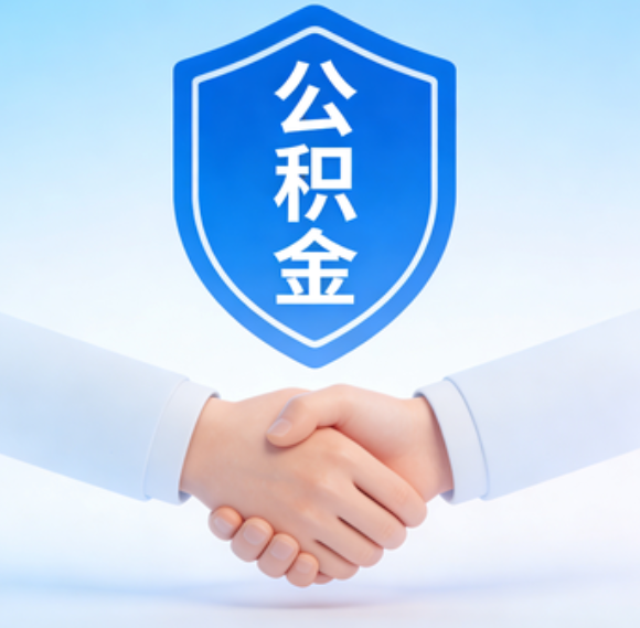 伊春告别“跑腿”时代：公积金代办正在成为你的“住房金融顾问”